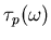 $\displaystyle \tau_p (\omega)$